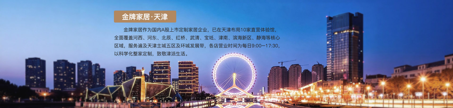 JDB电子家居天津体验馆